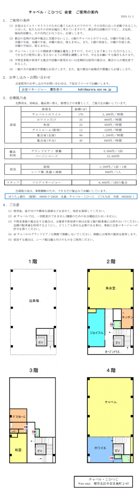 241107使用案内